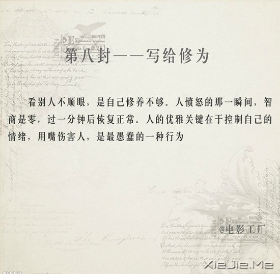 写给人生的9封信 (8)